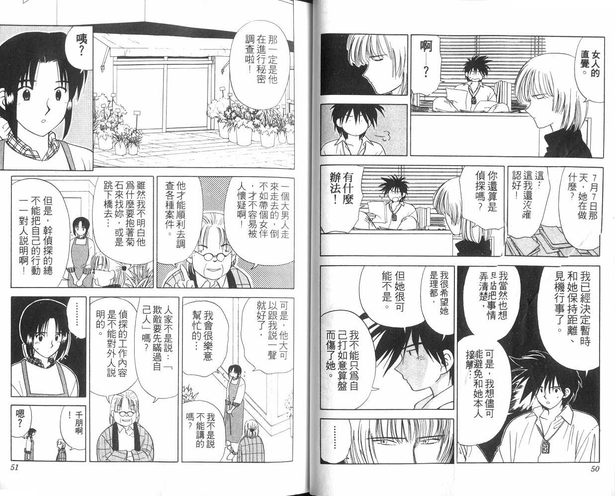 生死恋韩漫全集-VOL06无删减无遮挡章节图片 