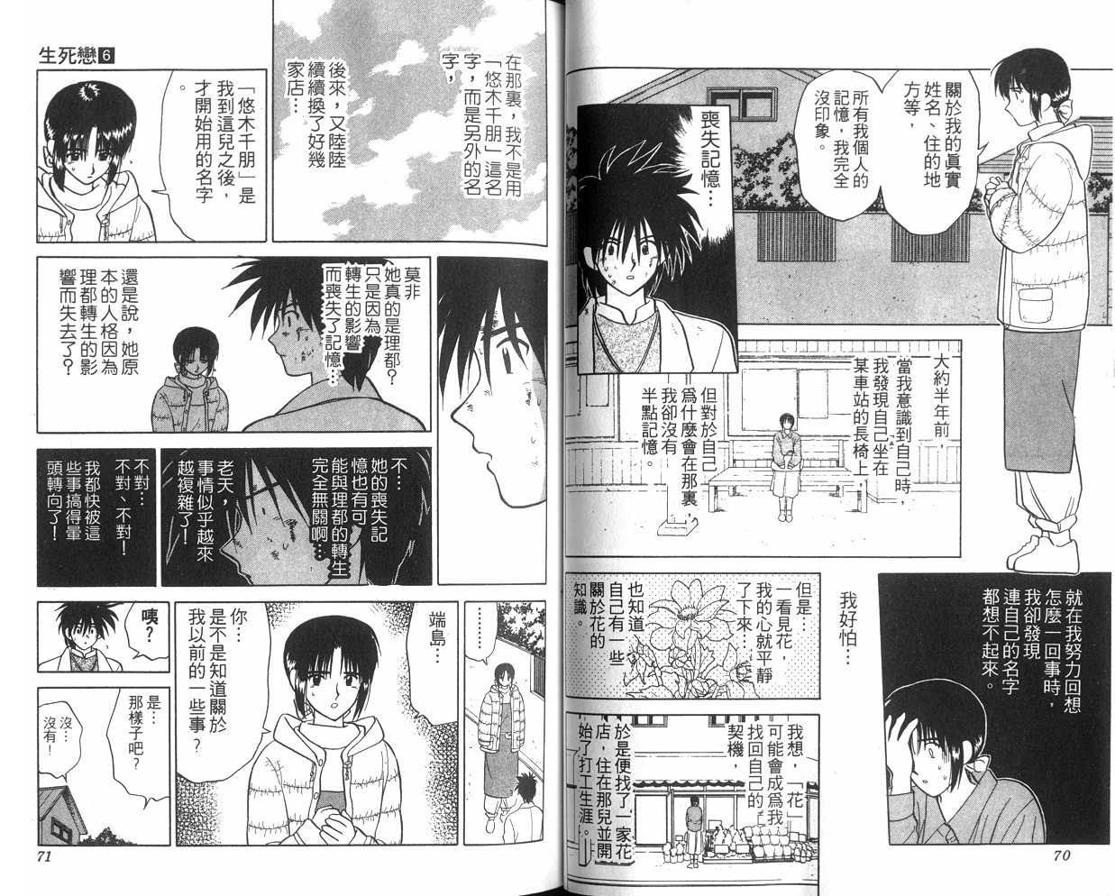 生死恋韩漫全集-VOL06无删减无遮挡章节图片 