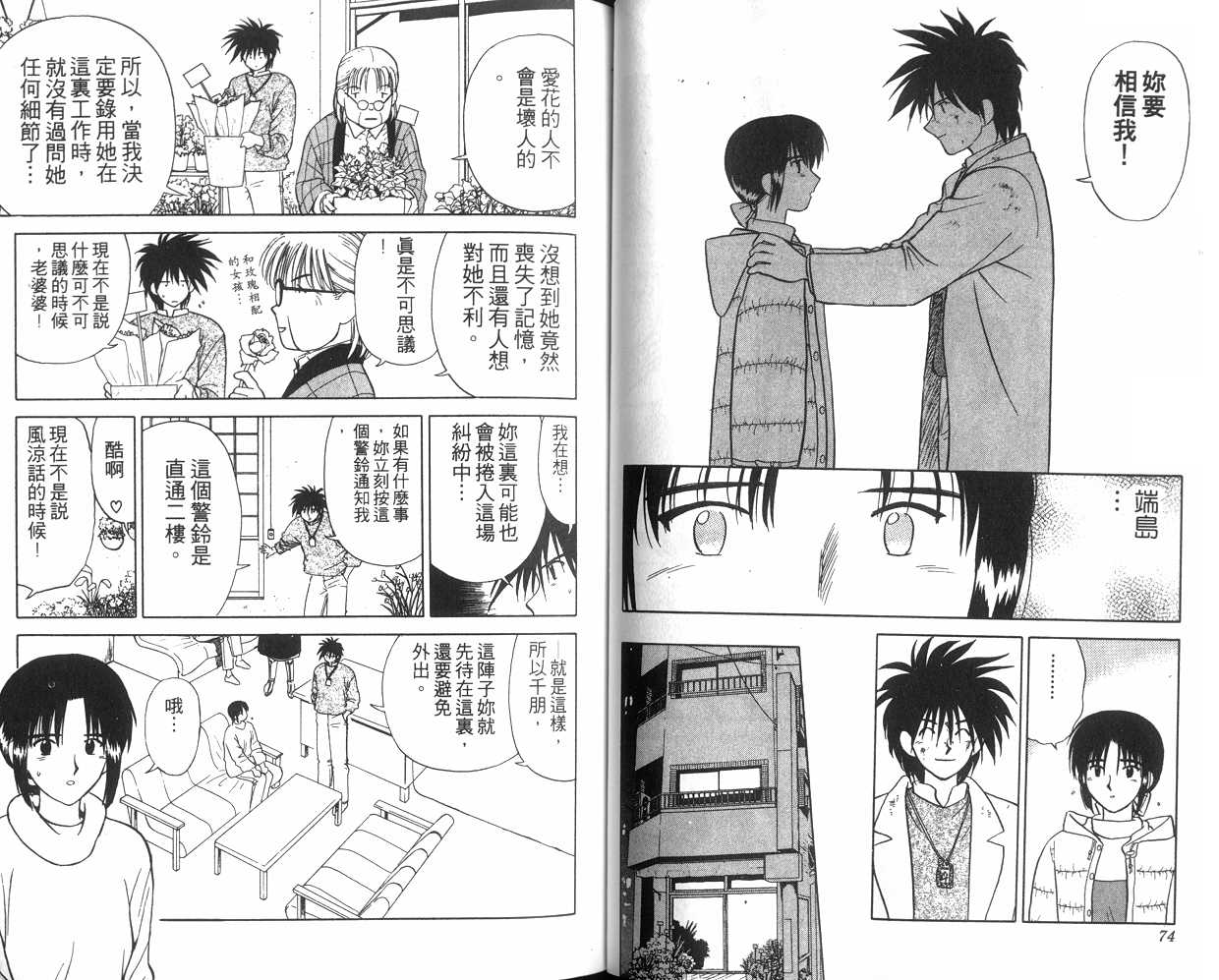 生死恋韩漫全集-VOL06无删减无遮挡章节图片 