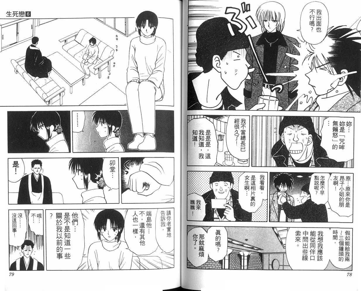 生死恋韩漫全集-VOL06无删减无遮挡章节图片 