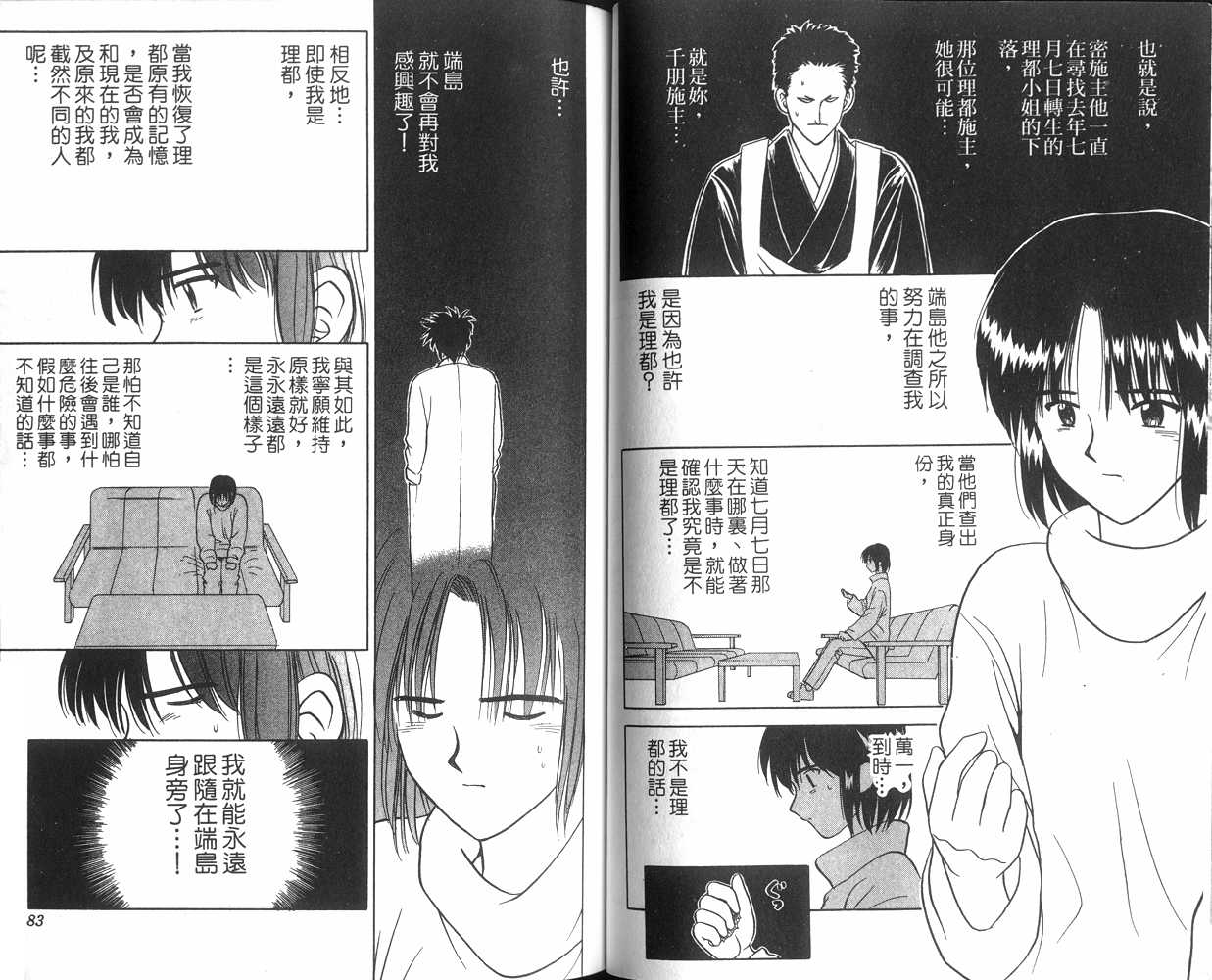 生死恋韩漫全集-VOL06无删减无遮挡章节图片 