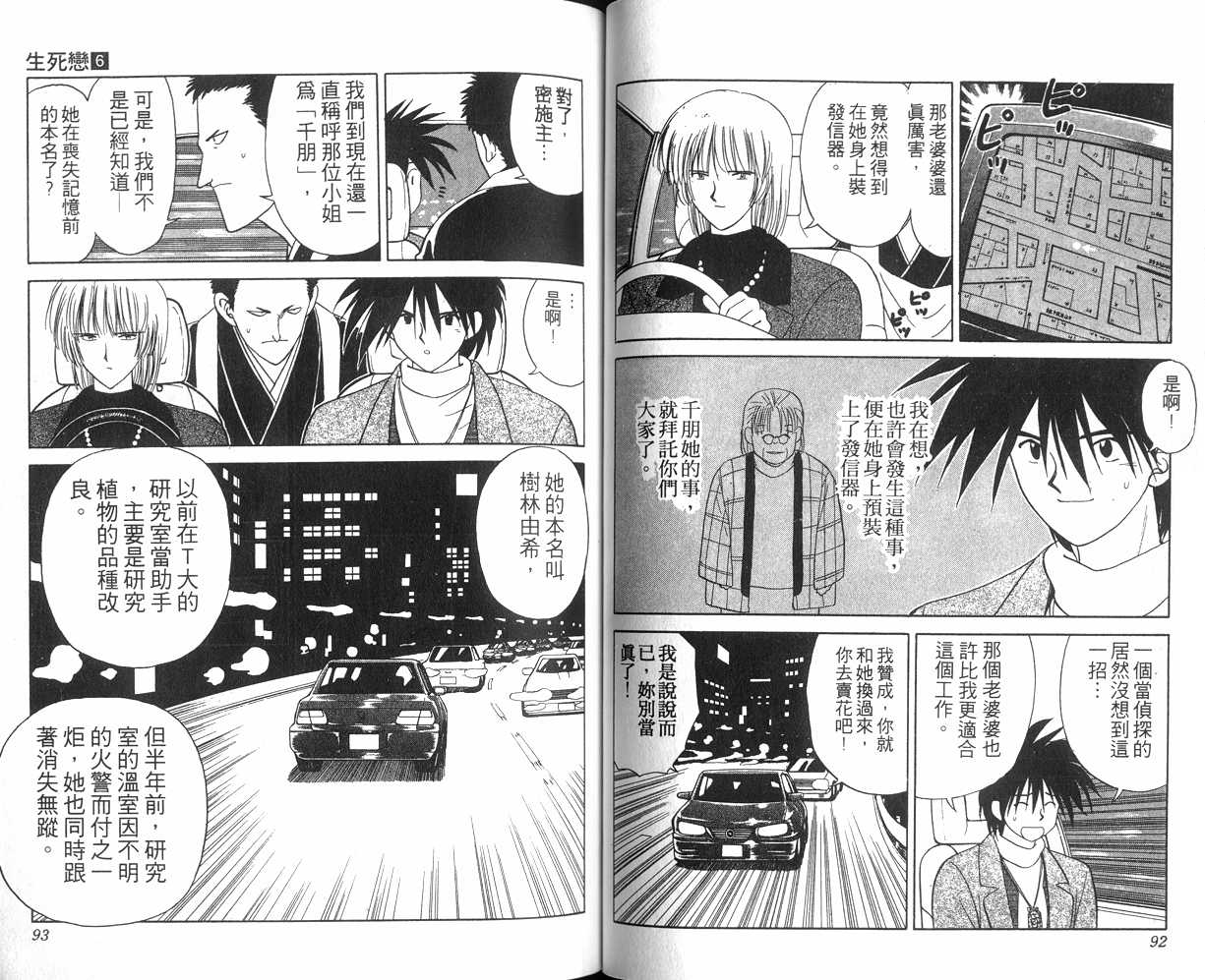 生死恋韩漫全集-VOL06无删减无遮挡章节图片 