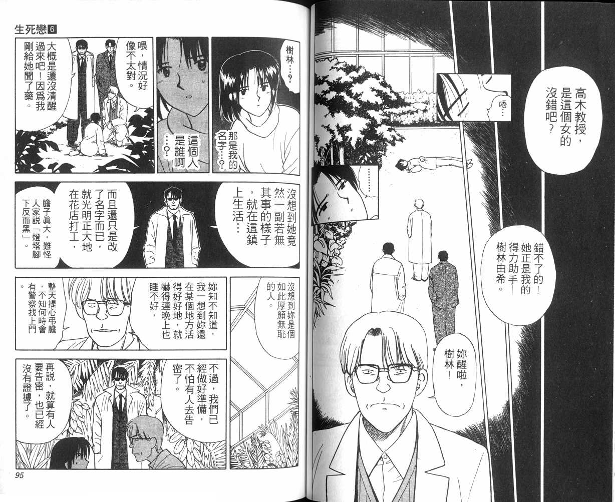 生死恋韩漫全集-VOL06无删减无遮挡章节图片 
