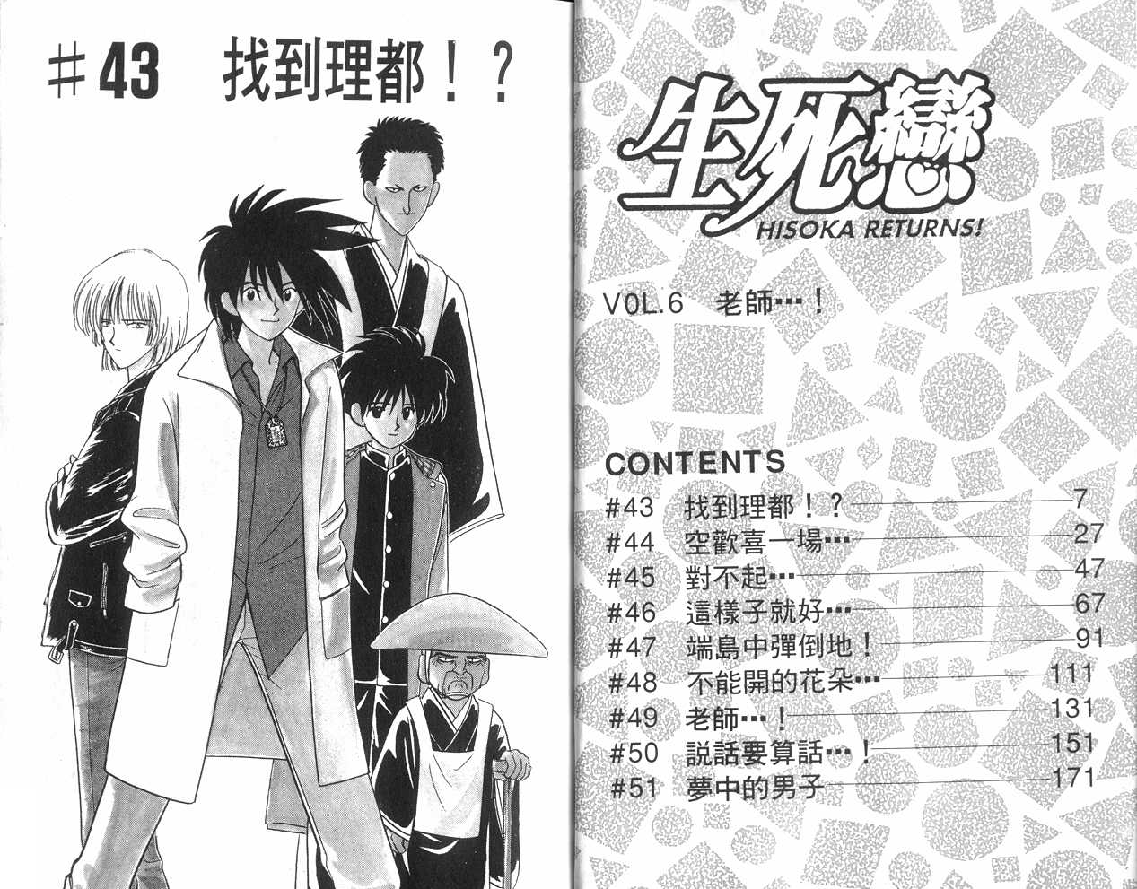 生死恋韩漫全集-VOL06无删减无遮挡章节图片 