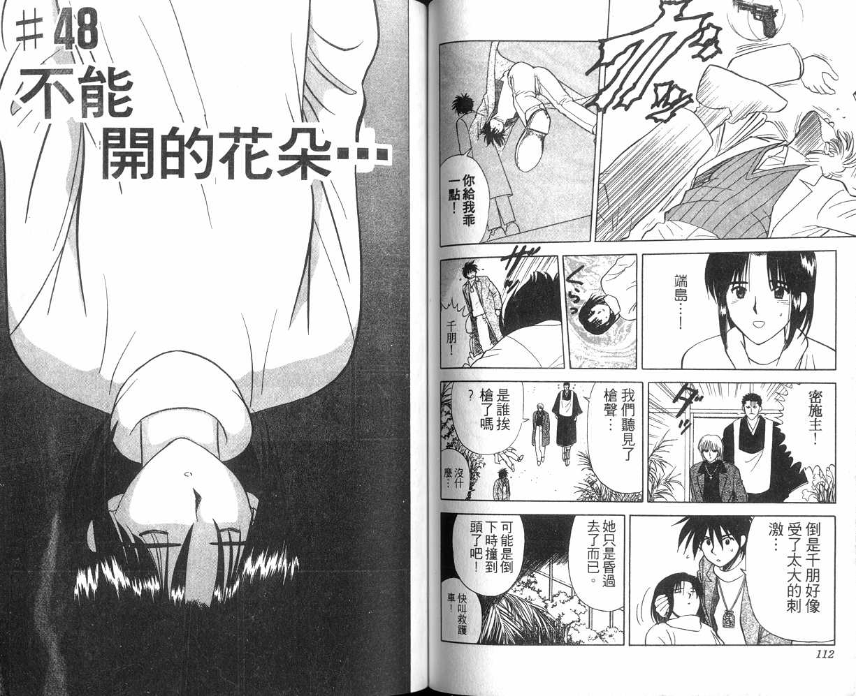 生死恋韩漫全集-VOL06无删减无遮挡章节图片 