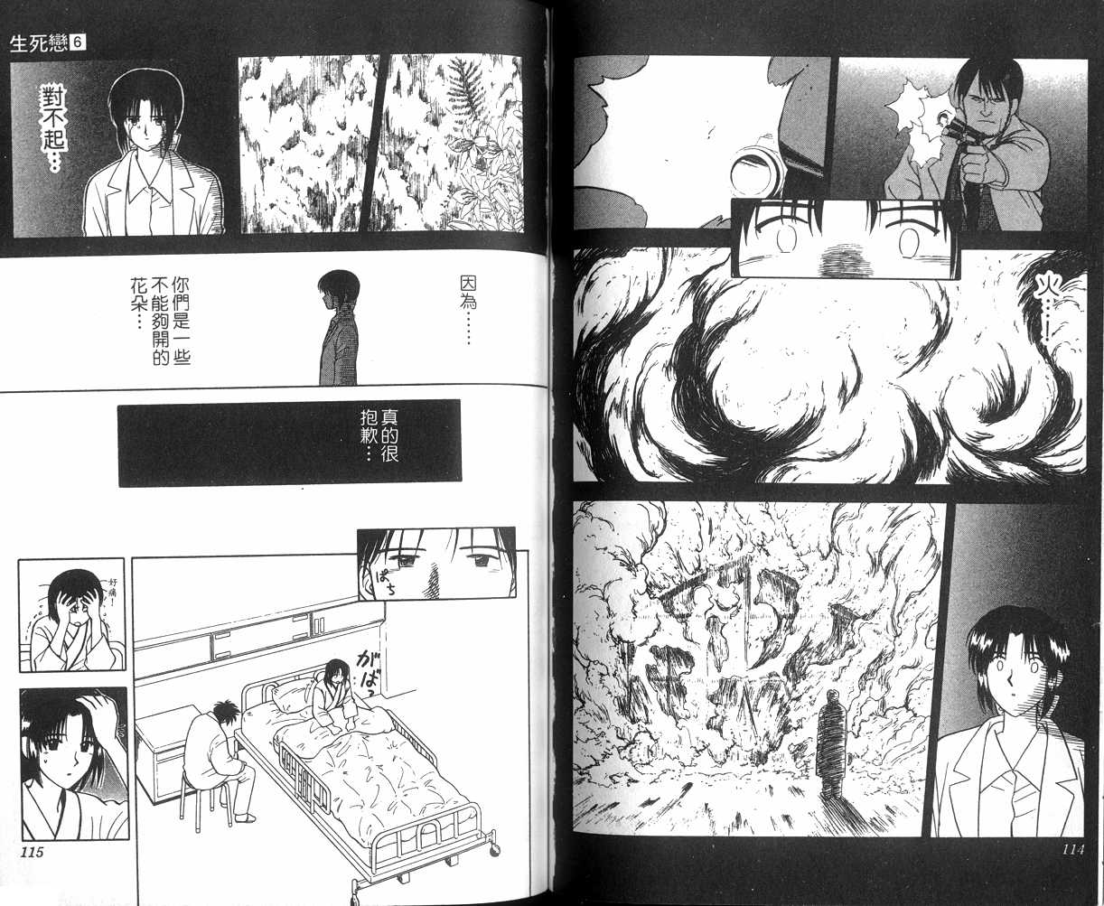 生死恋韩漫全集-VOL06无删减无遮挡章节图片 
