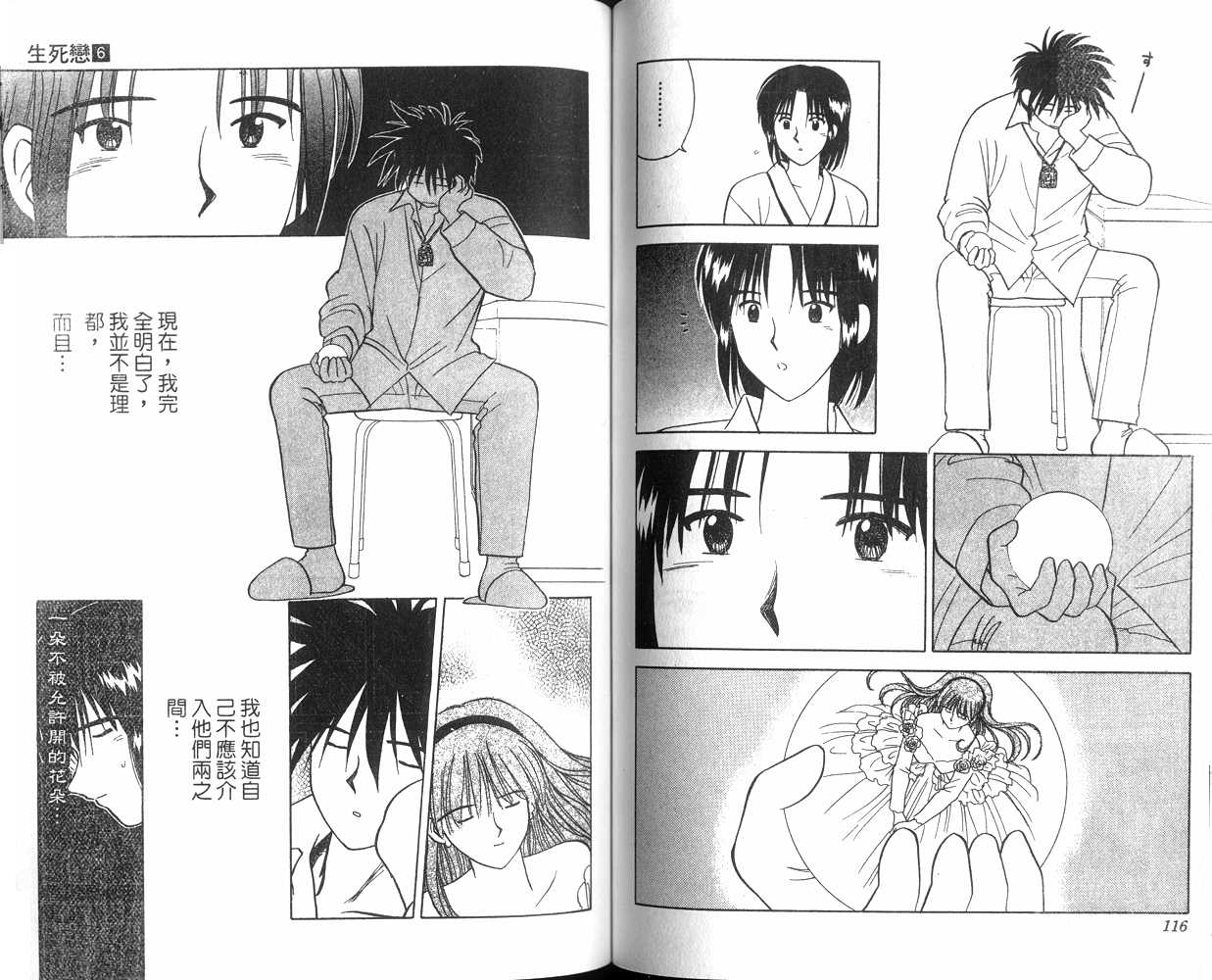 生死恋韩漫全集-VOL06无删减无遮挡章节图片 