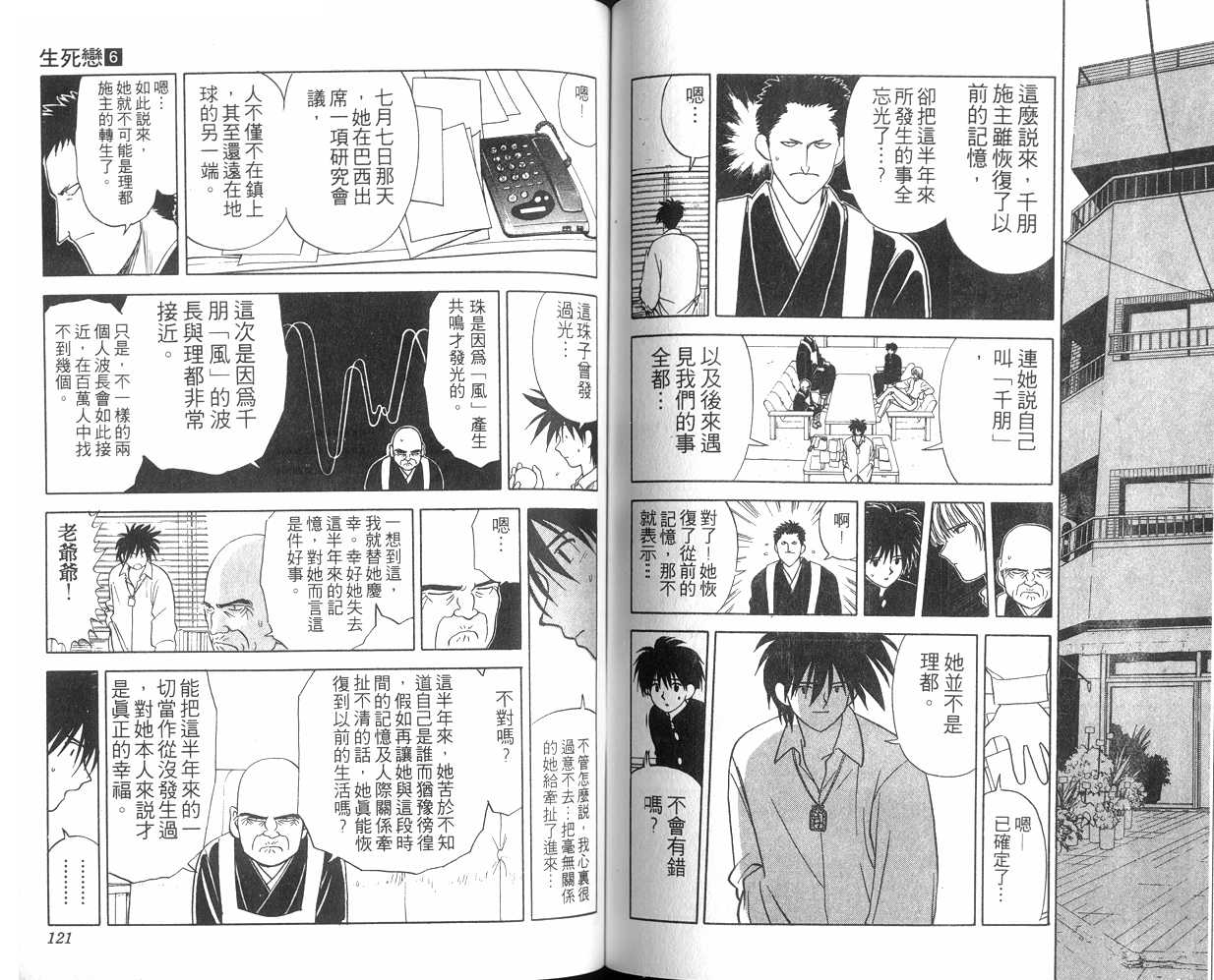 生死恋韩漫全集-VOL06无删减无遮挡章节图片 