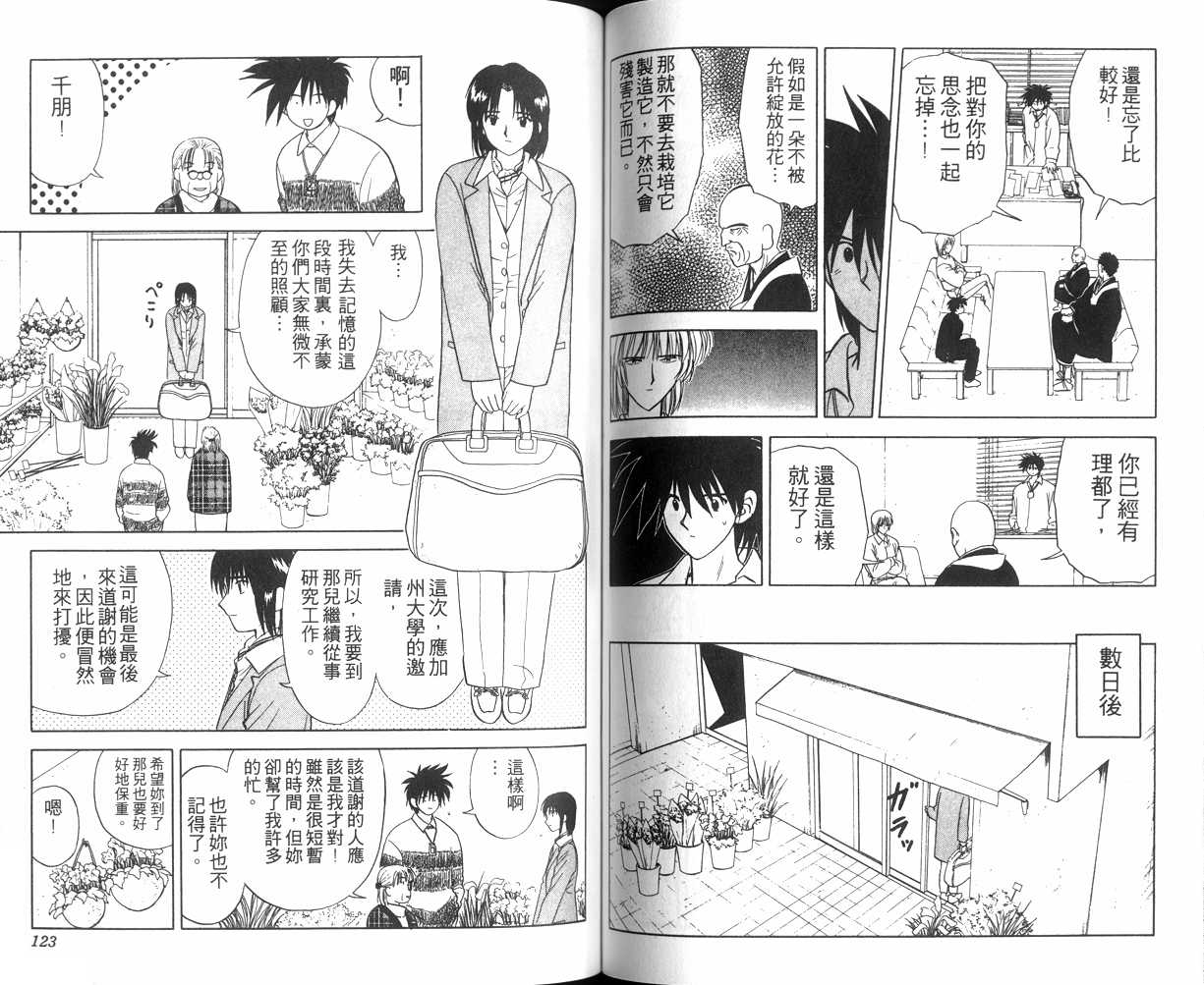 生死恋韩漫全集-VOL06无删减无遮挡章节图片 