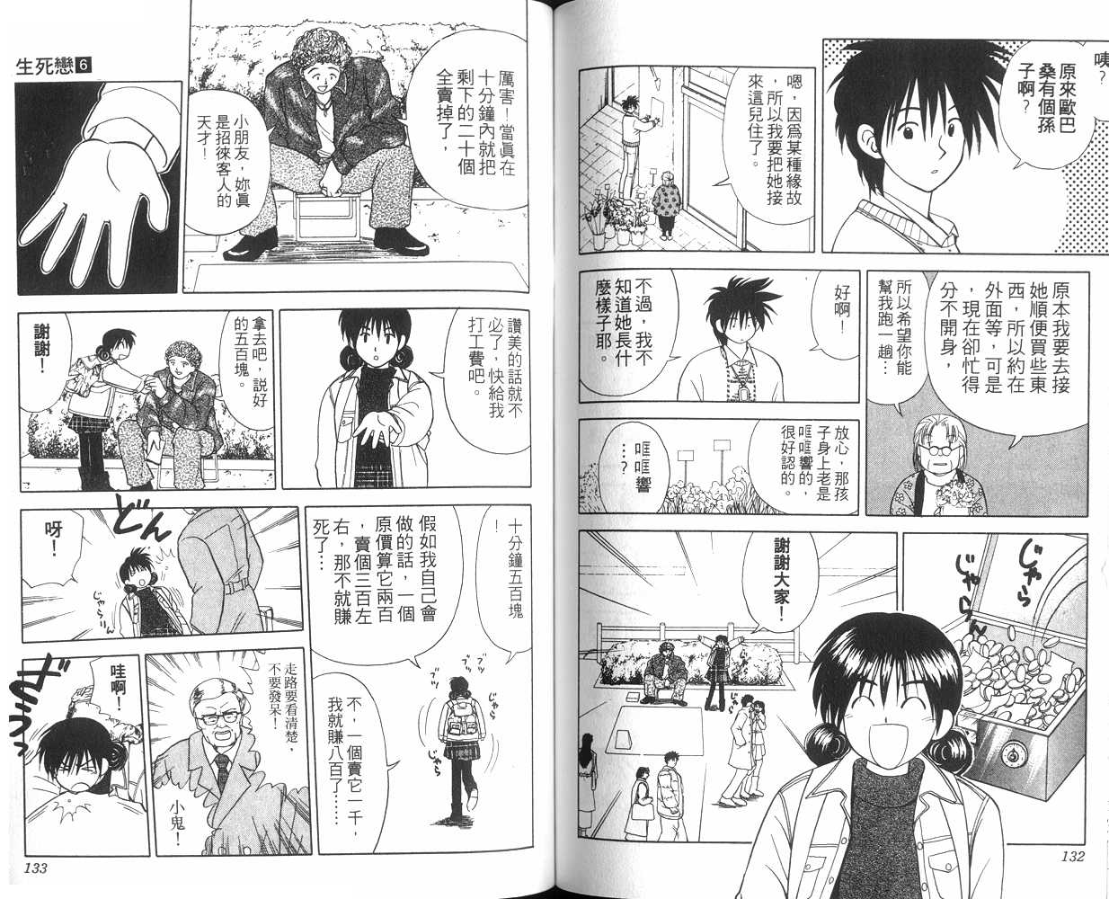 生死恋韩漫全集-VOL06无删减无遮挡章节图片 