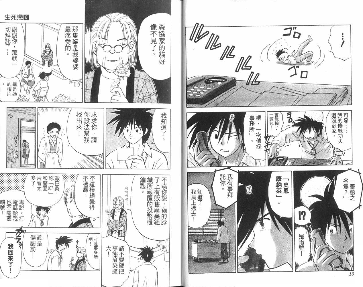 生死恋韩漫全集-VOL06无删减无遮挡章节图片 
