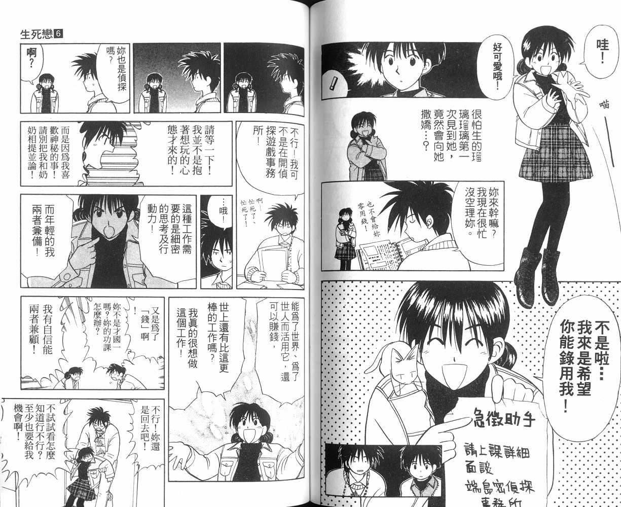 生死恋韩漫全集-VOL06无删减无遮挡章节图片 