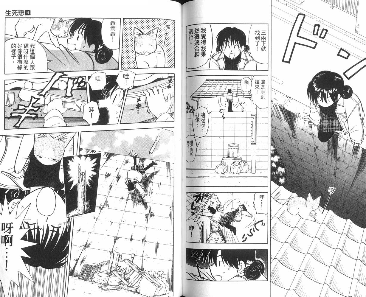 生死恋韩漫全集-VOL06无删减无遮挡章节图片 