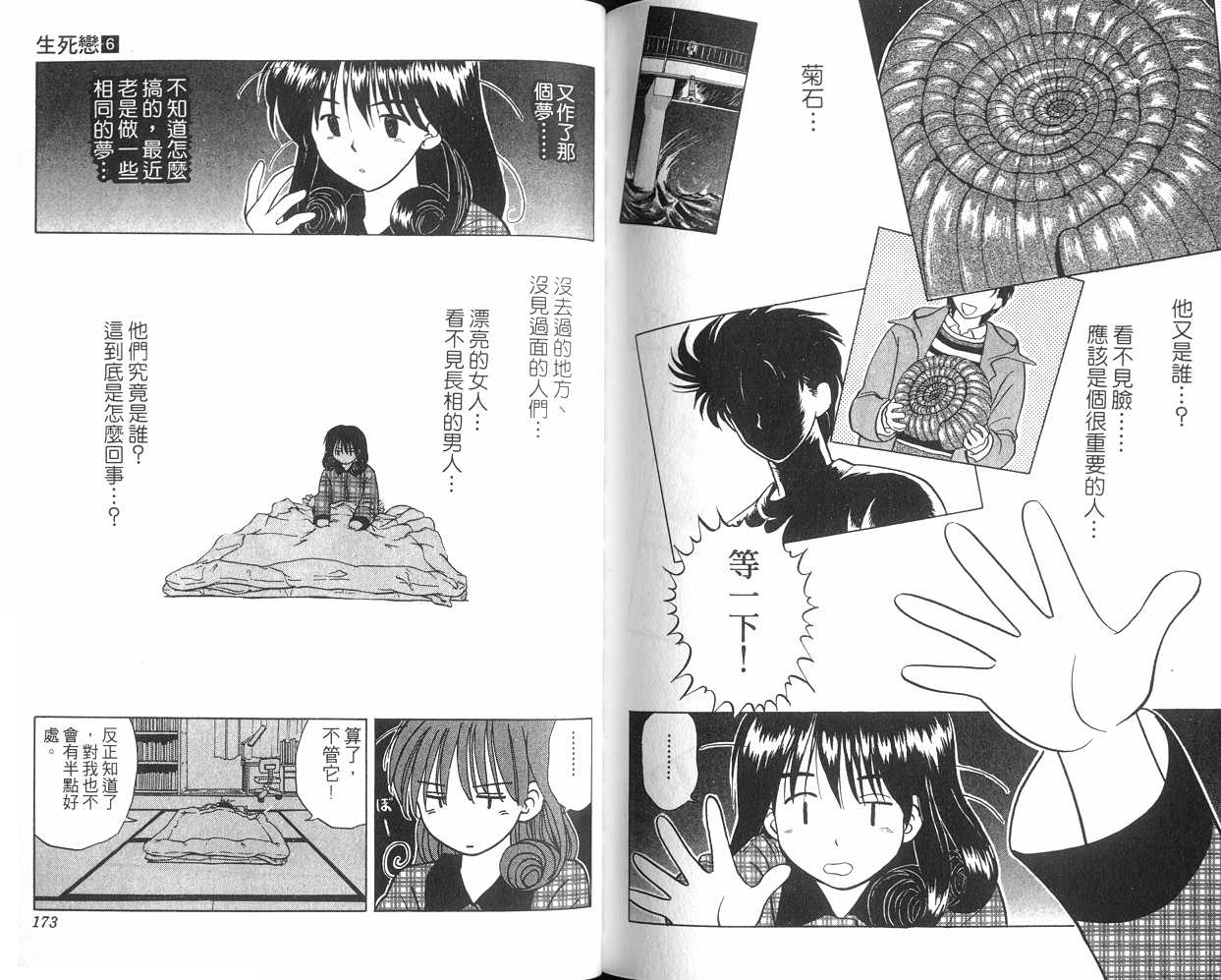 生死恋韩漫全集-VOL06无删减无遮挡章节图片 