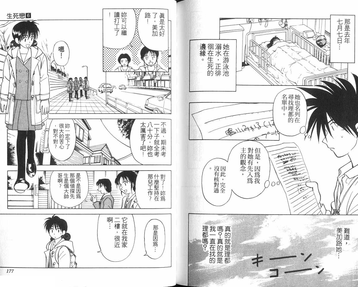 生死恋韩漫全集-VOL06无删减无遮挡章节图片 