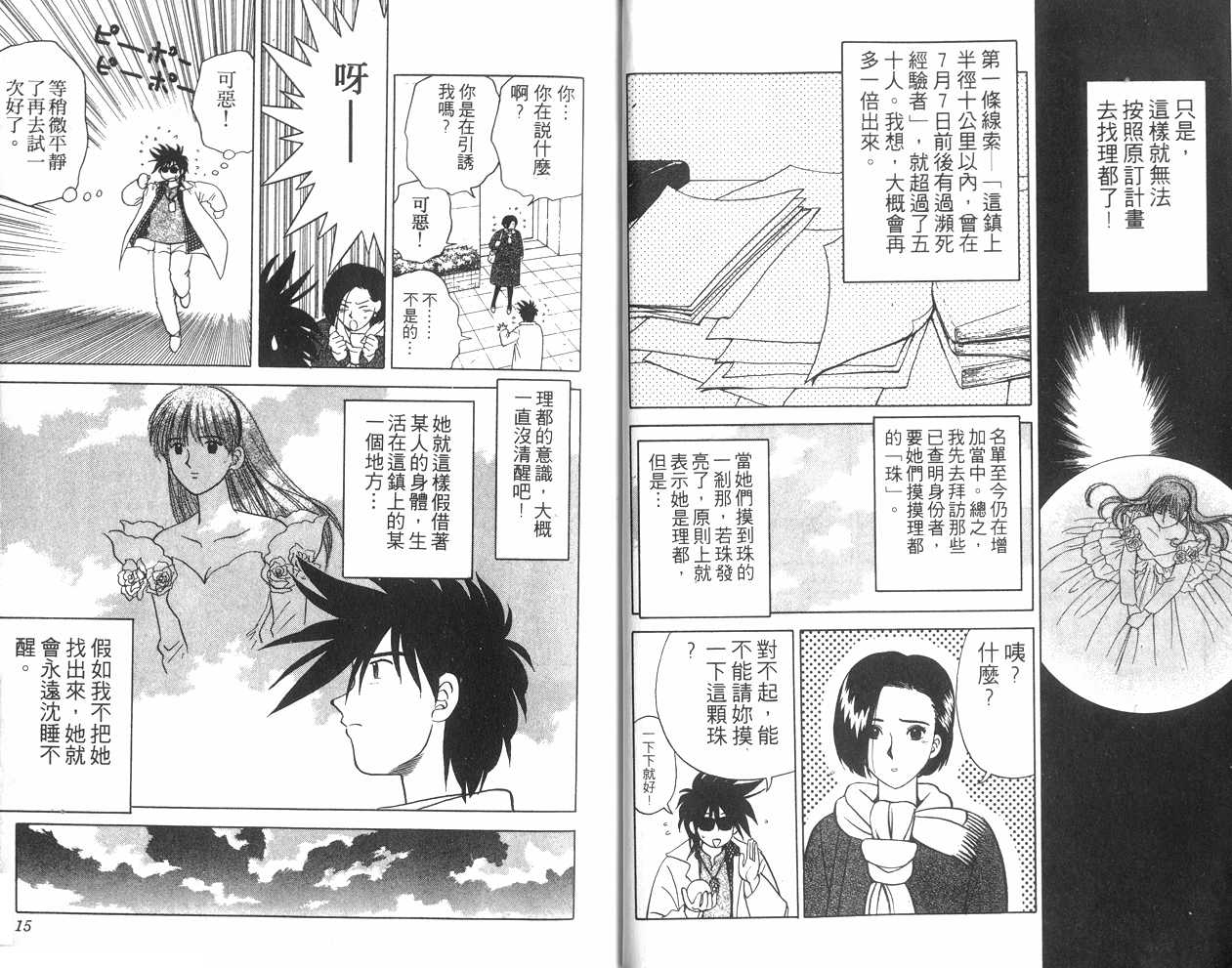 生死恋韩漫全集-VOL06无删减无遮挡章节图片 