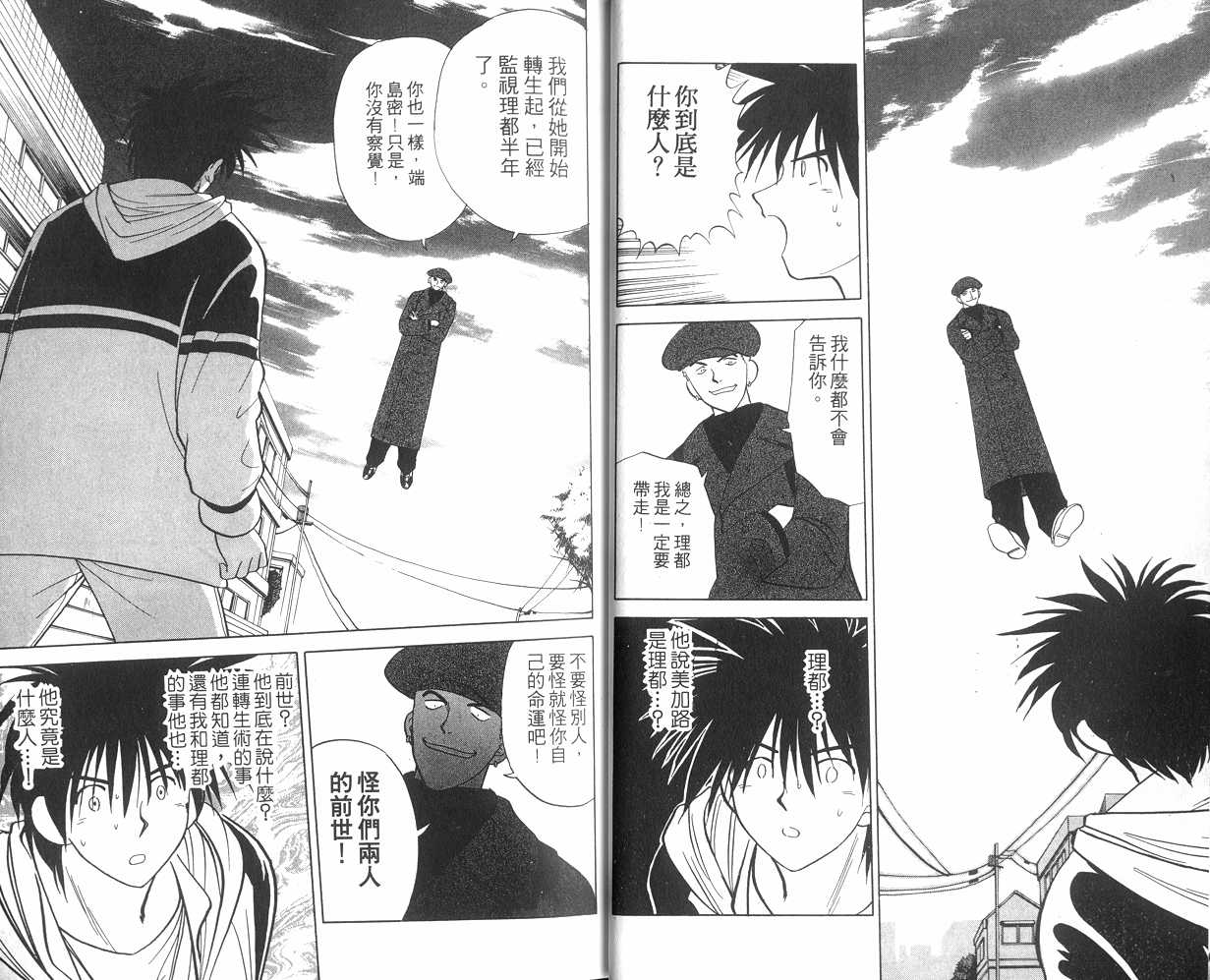 生死恋韩漫全集-VOL07无删减无遮挡章节图片 