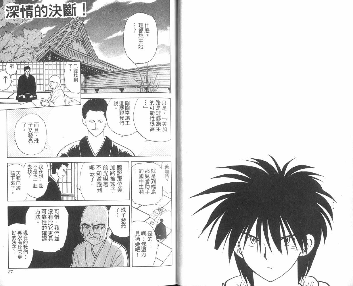 生死恋韩漫全集-VOL07无删减无遮挡章节图片 