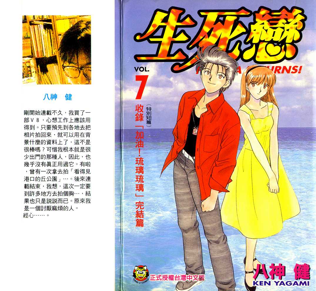生死恋韩漫全集-VOL07无删减无遮挡章节图片 