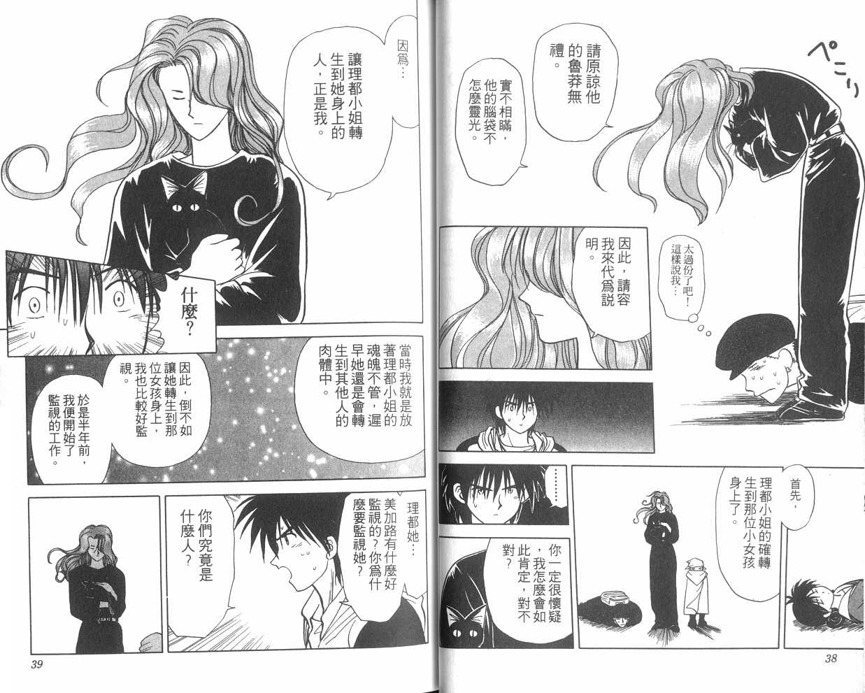 生死恋韩漫全集-VOL07无删减无遮挡章节图片 