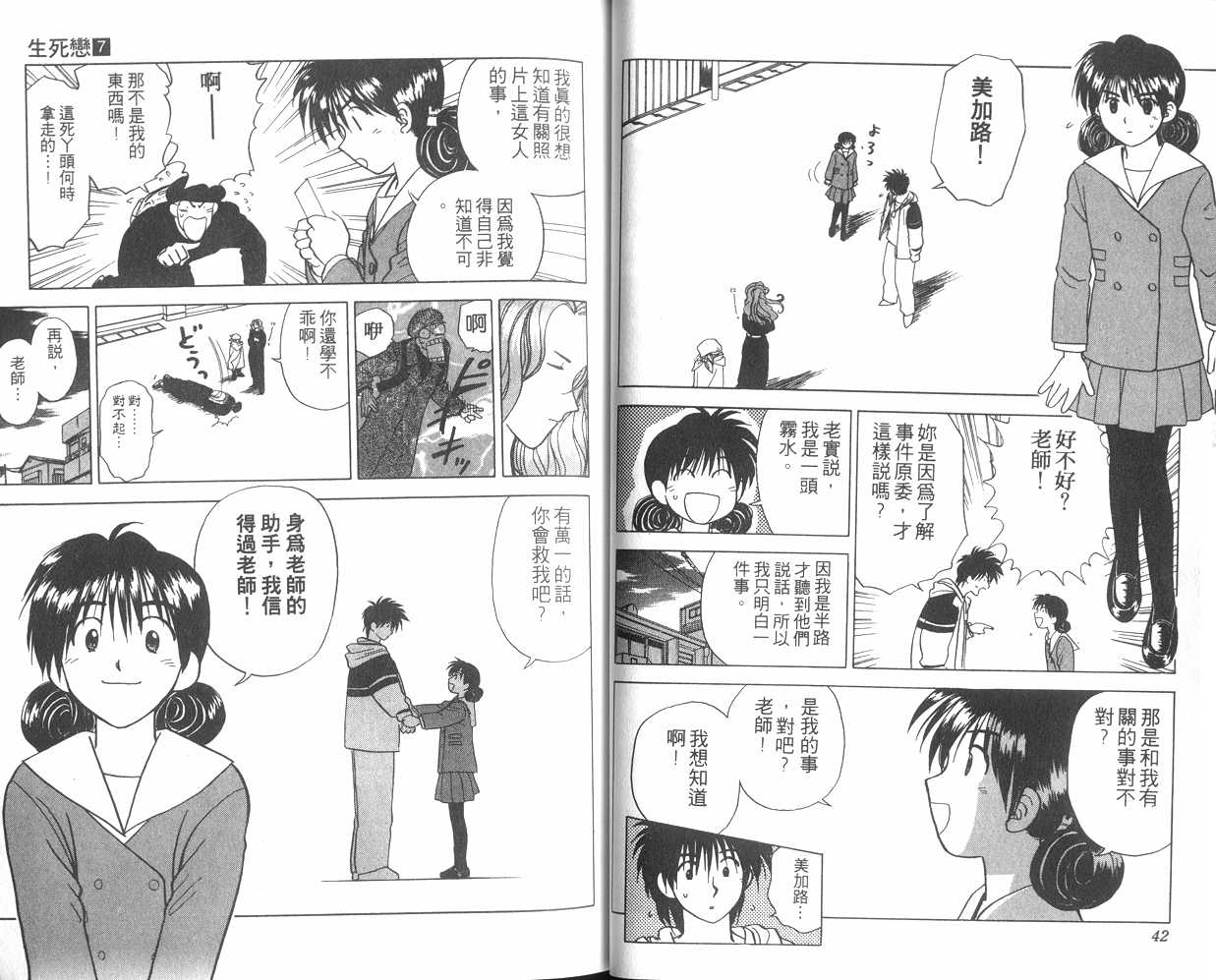 生死恋韩漫全集-VOL07无删减无遮挡章节图片 