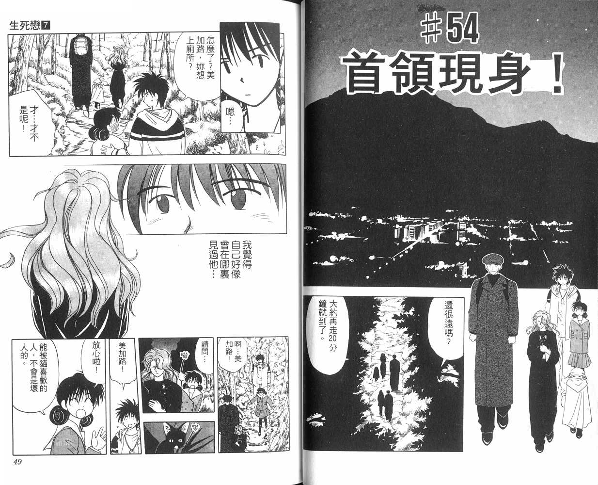 生死恋韩漫全集-VOL07无删减无遮挡章节图片 