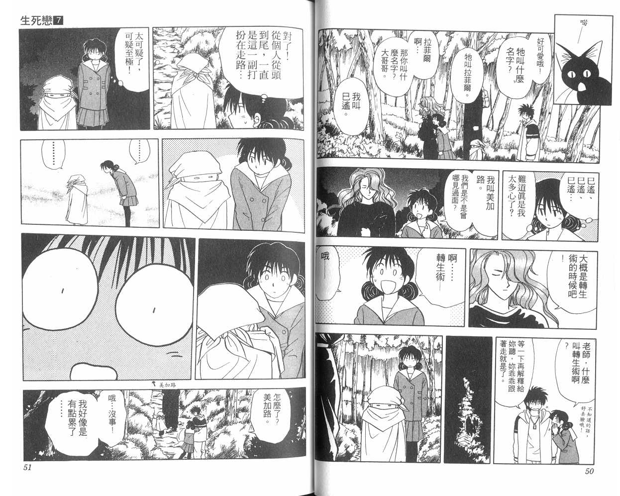 生死恋韩漫全集-VOL07无删减无遮挡章节图片 