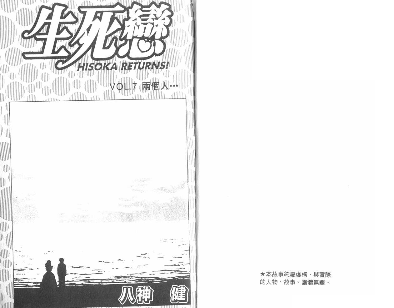 生死恋韩漫全集-VOL07无删减无遮挡章节图片 