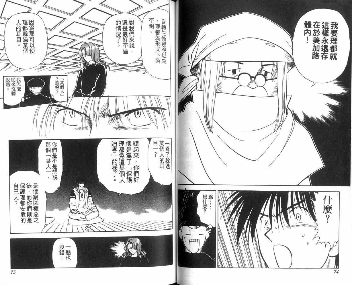 生死恋韩漫全集-VOL07无删减无遮挡章节图片 