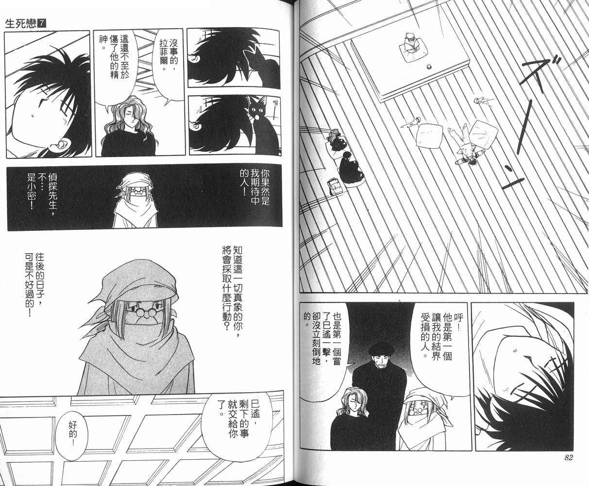 生死恋韩漫全集-VOL07无删减无遮挡章节图片 