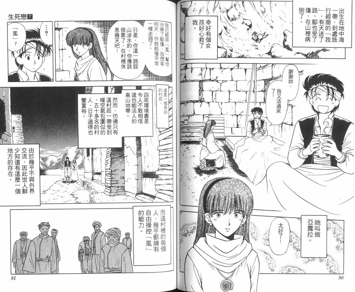 生死恋韩漫全集-VOL07无删减无遮挡章节图片 