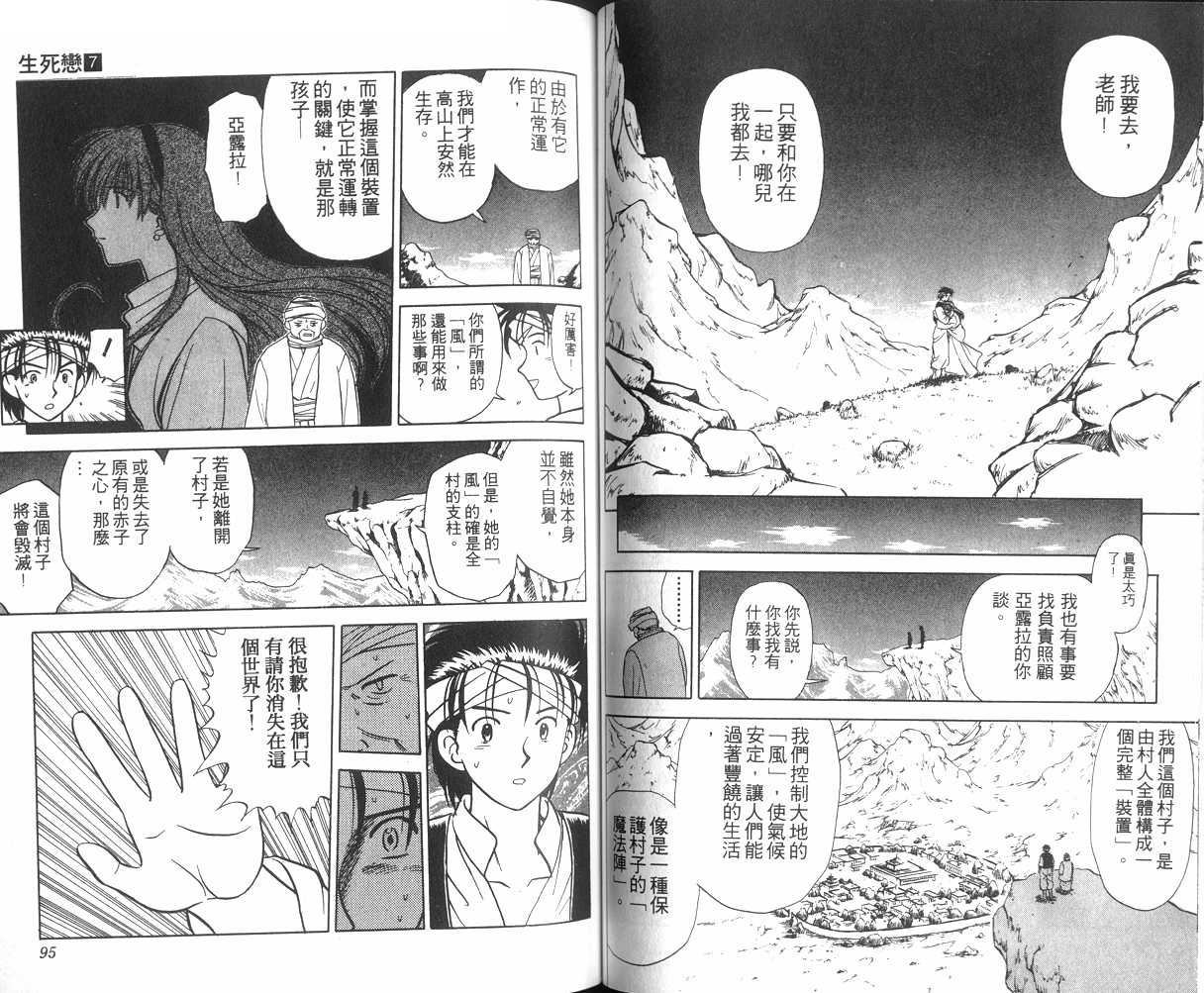 生死恋韩漫全集-VOL07无删减无遮挡章节图片 