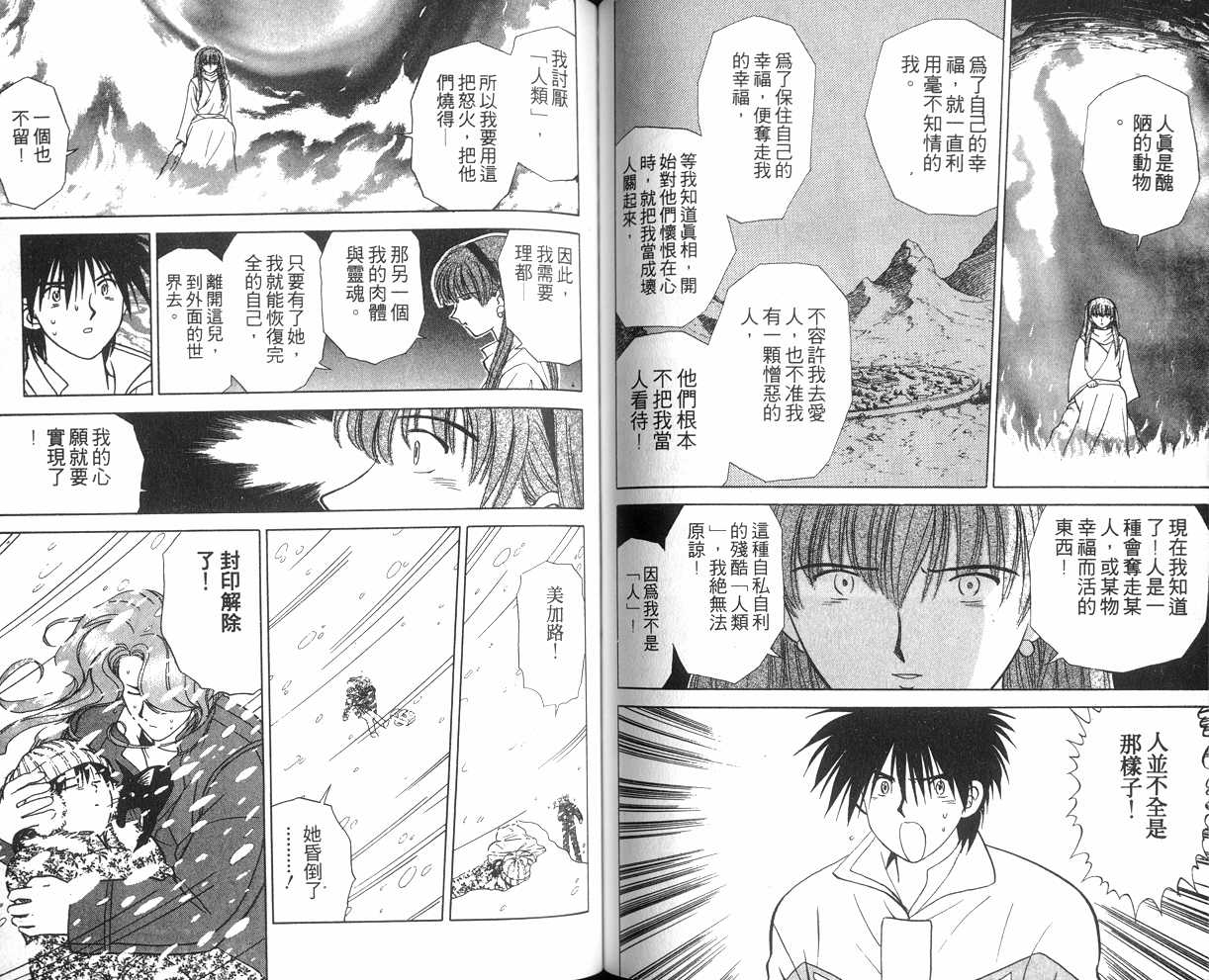生死恋韩漫全集-VOL07无删减无遮挡章节图片 