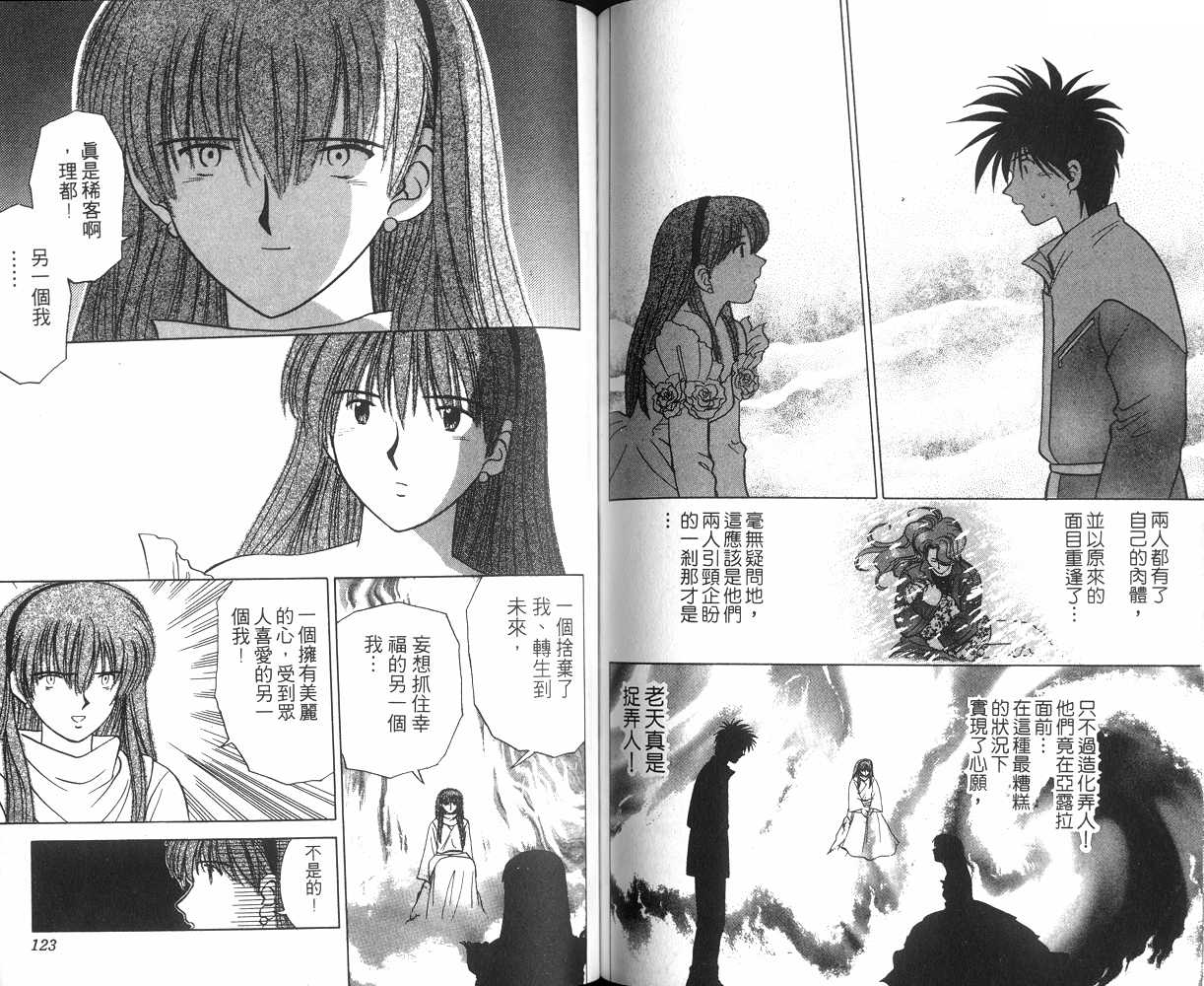 生死恋韩漫全集-VOL07无删减无遮挡章节图片 