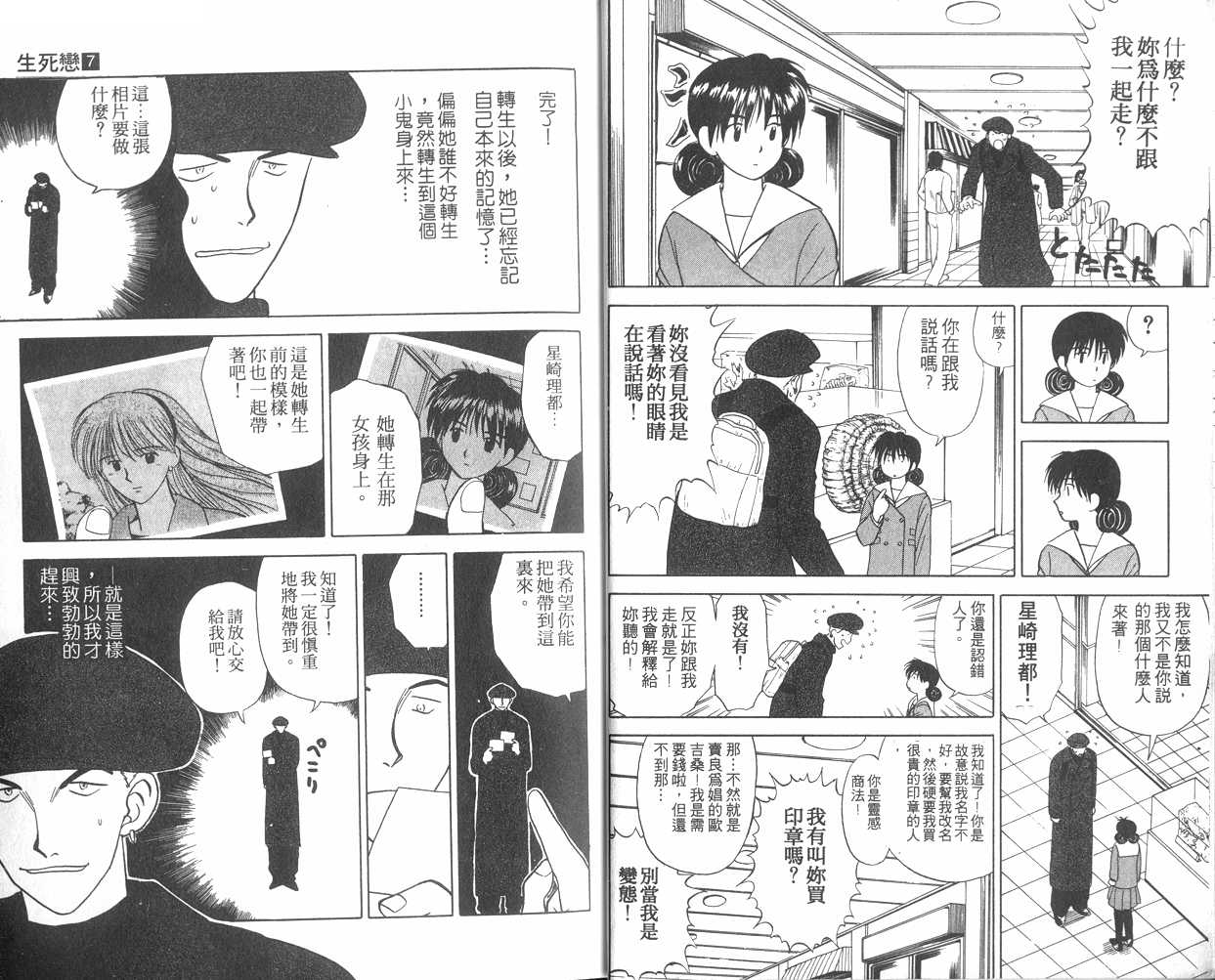 生死恋韩漫全集-VOL07无删减无遮挡章节图片 