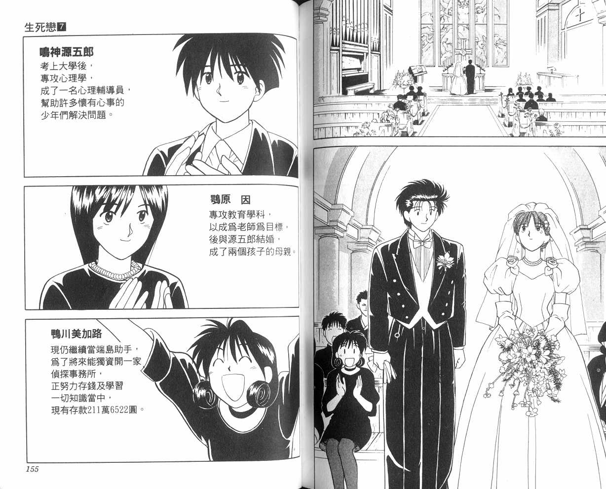 生死恋韩漫全集-VOL07无删减无遮挡章节图片 