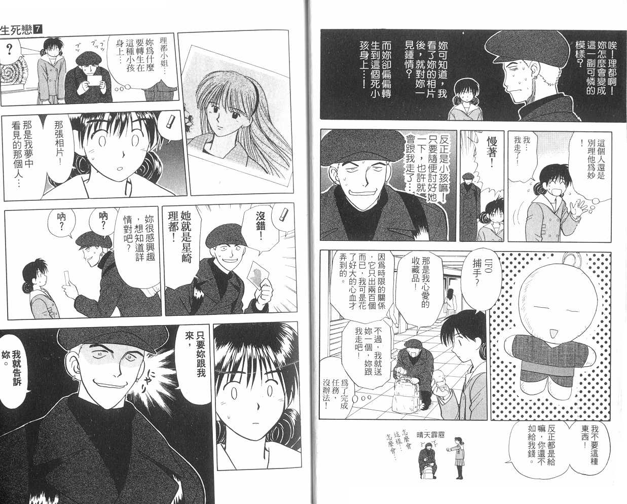 生死恋韩漫全集-VOL07无删减无遮挡章节图片 