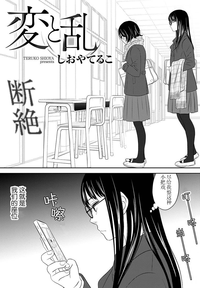 变与乱韩漫全集-第02话无删减无遮挡章节图片 