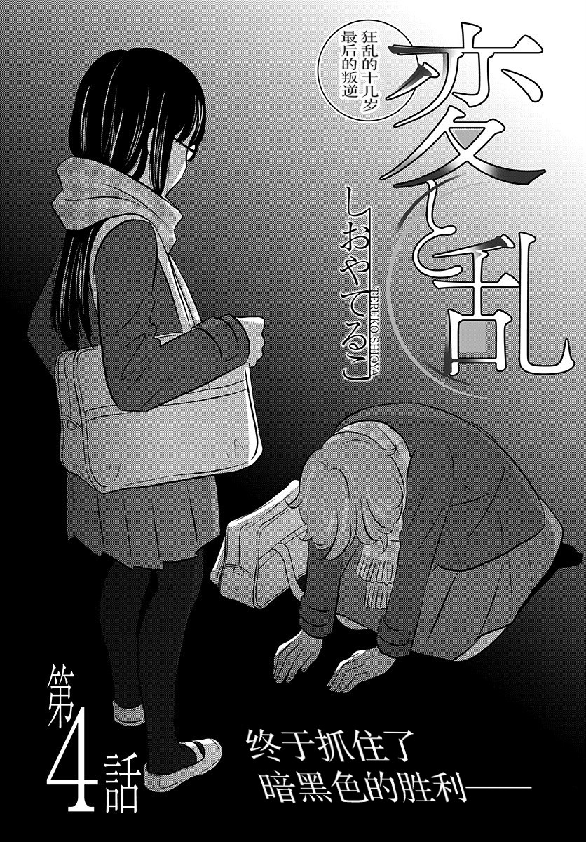 变与乱韩漫全集-第04话无删减无遮挡章节图片 