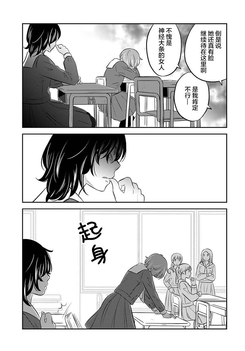 变与乱韩漫全集-第05话无删减无遮挡章节图片 