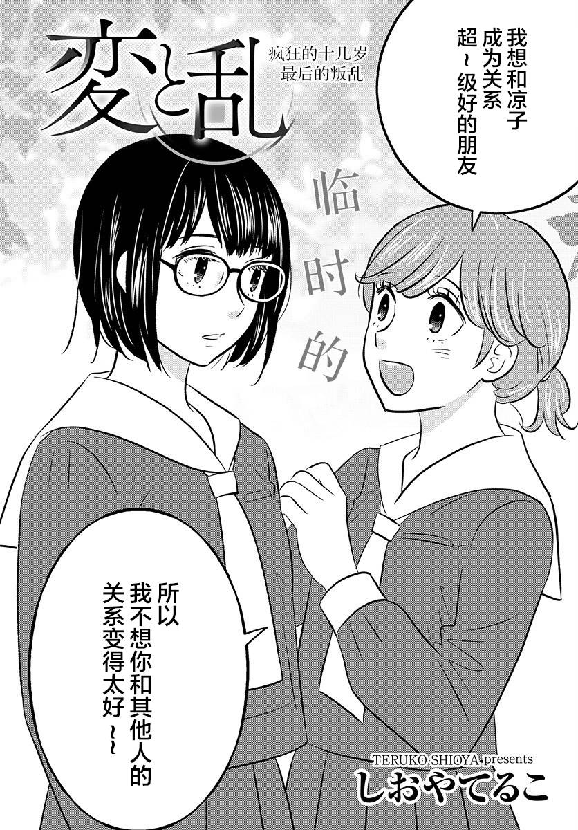 变与乱韩漫全集-第05话无删减无遮挡章节图片 