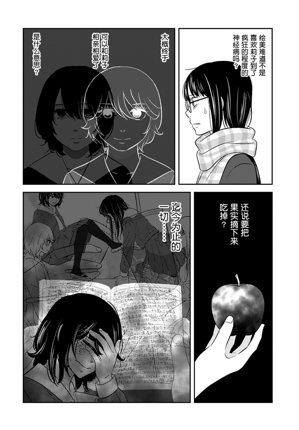 变与乱韩漫全集-第09话无删减无遮挡章节图片 