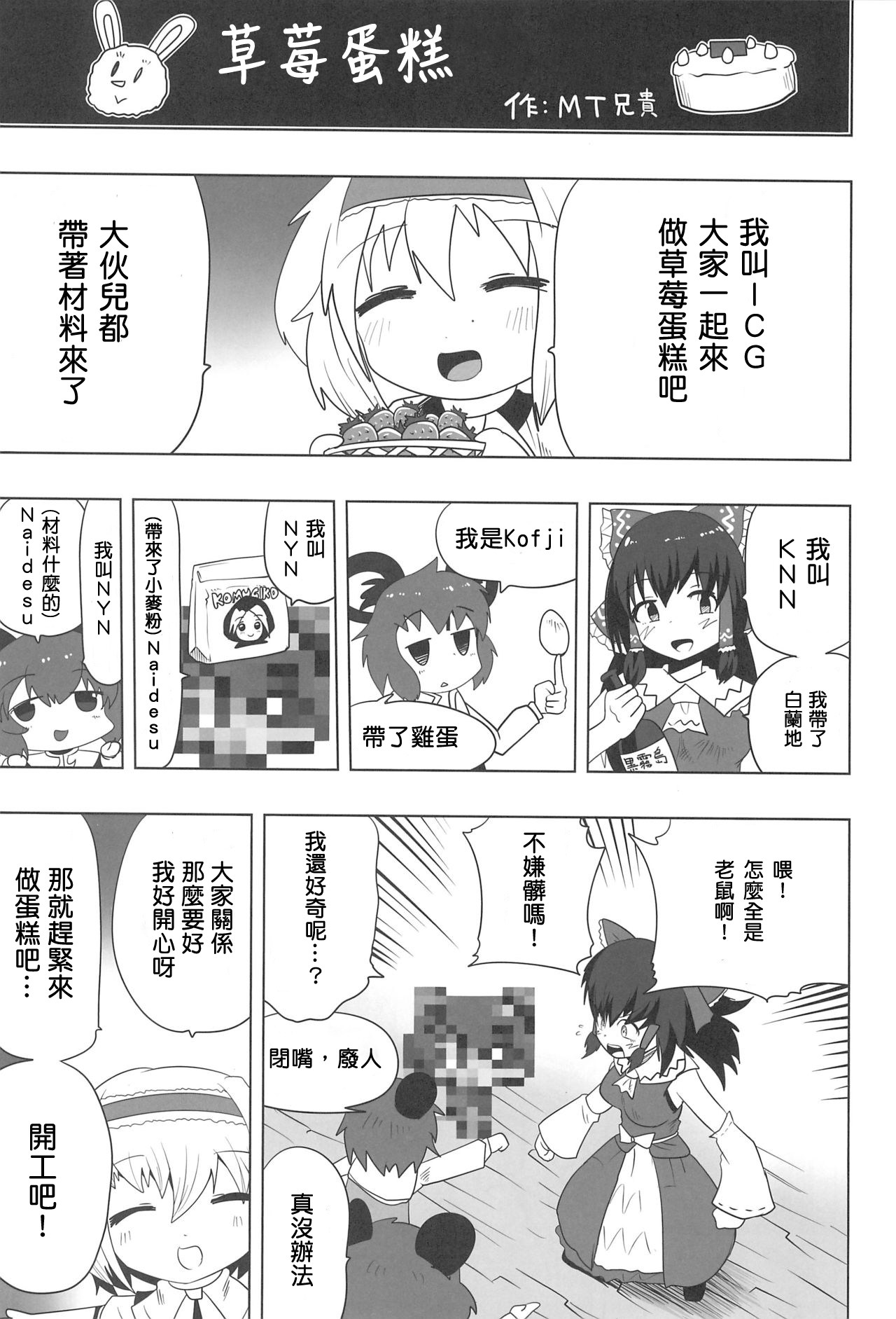 ICG的草莓蛋糕韩漫全集-第01话无删减无遮挡章节图片 