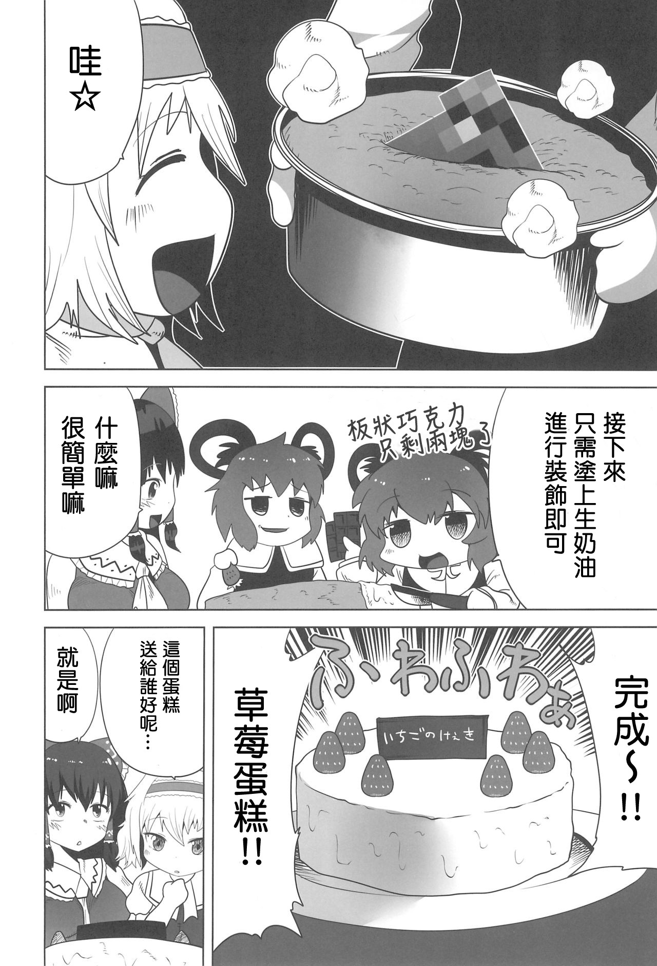 ICG的草莓蛋糕韩漫全集-第01话无删减无遮挡章节图片 
