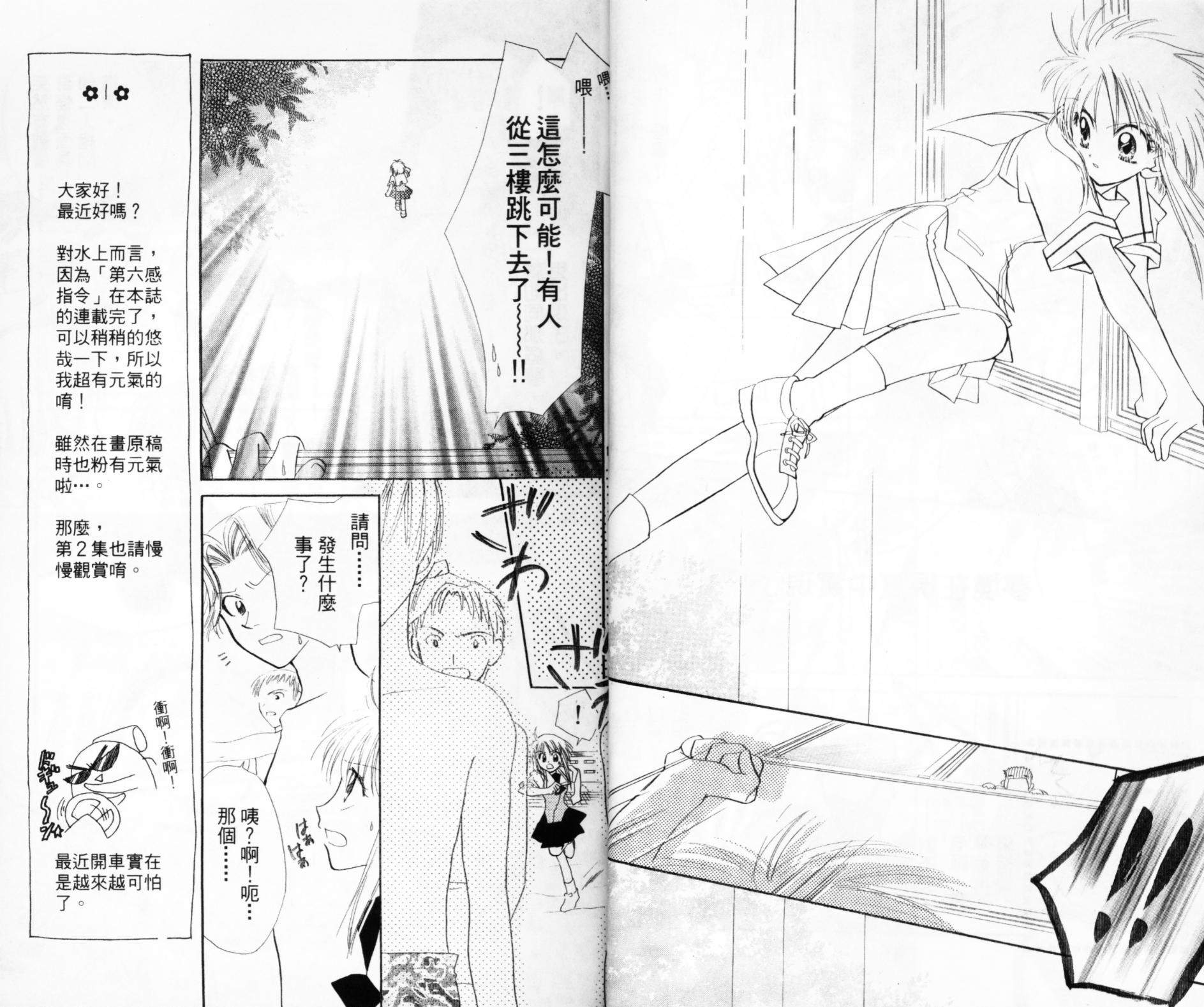 第六感指令韩漫全集-VOL02无删减无遮挡章节图片 