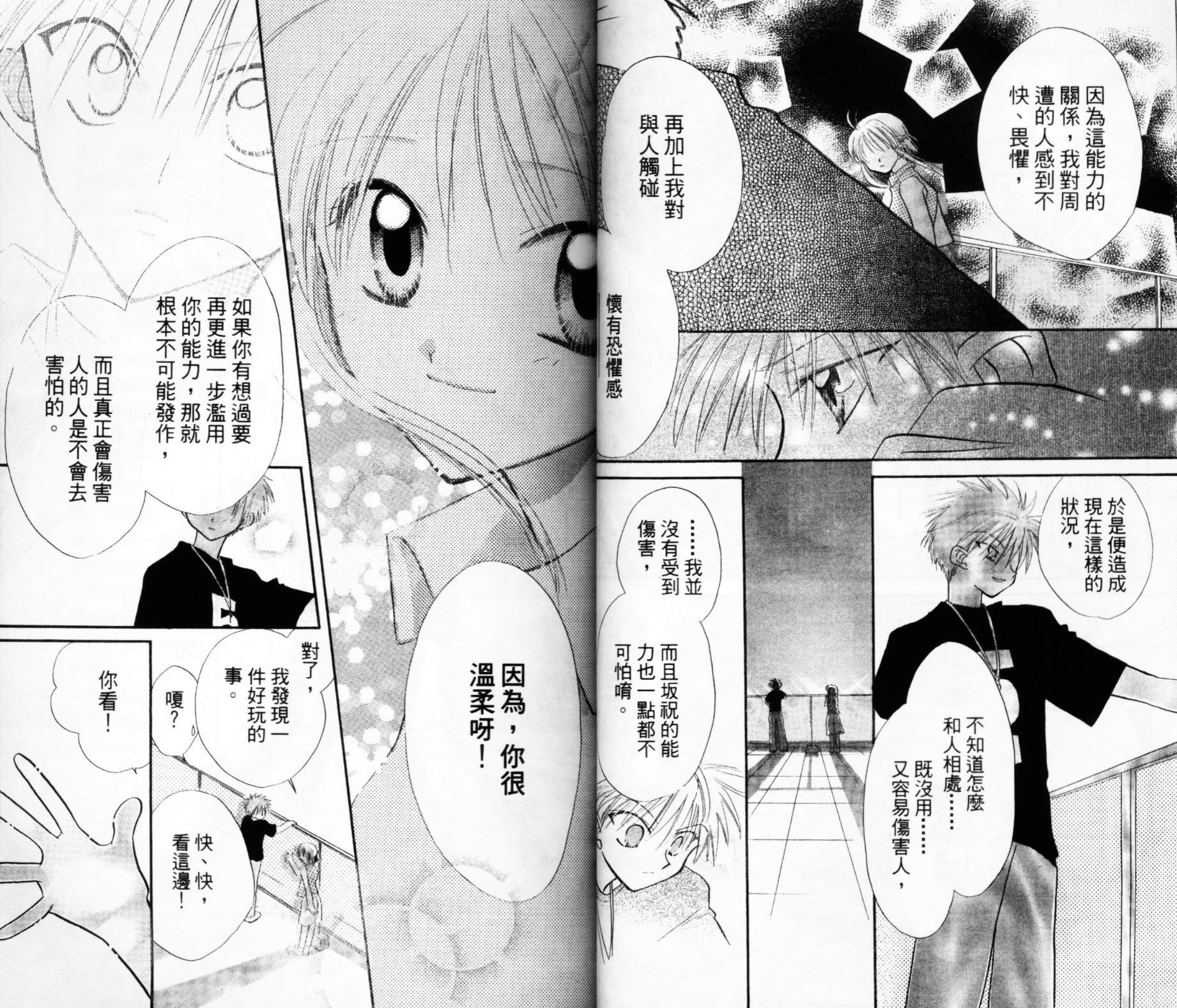 第六感指令韩漫全集-VOL02无删减无遮挡章节图片 