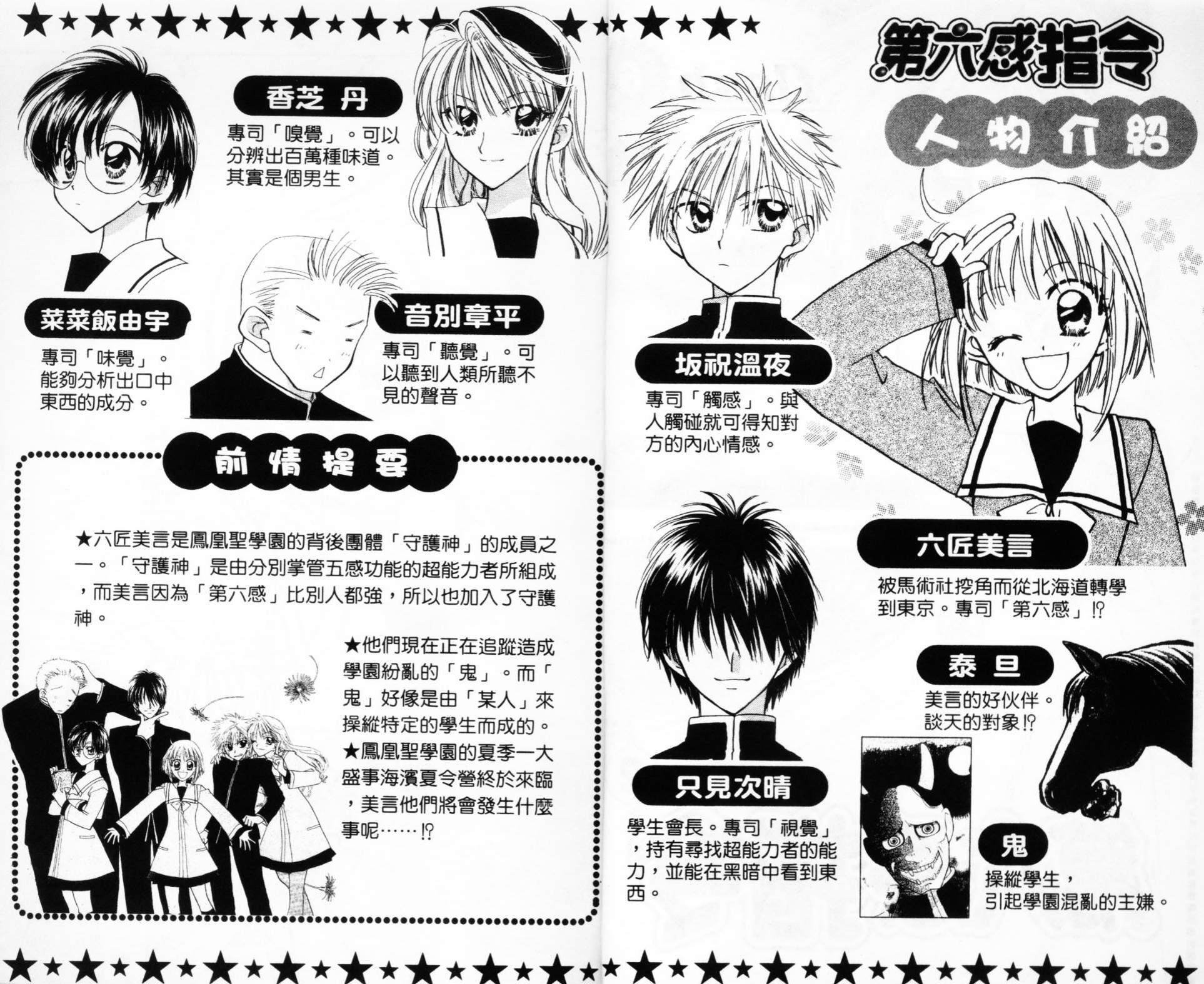 第六感指令韩漫全集-VOL02无删减无遮挡章节图片 
