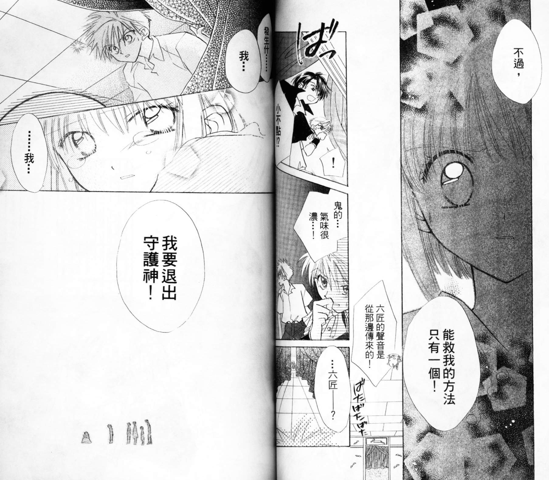 第六感指令韩漫全集-VOL02无删减无遮挡章节图片 