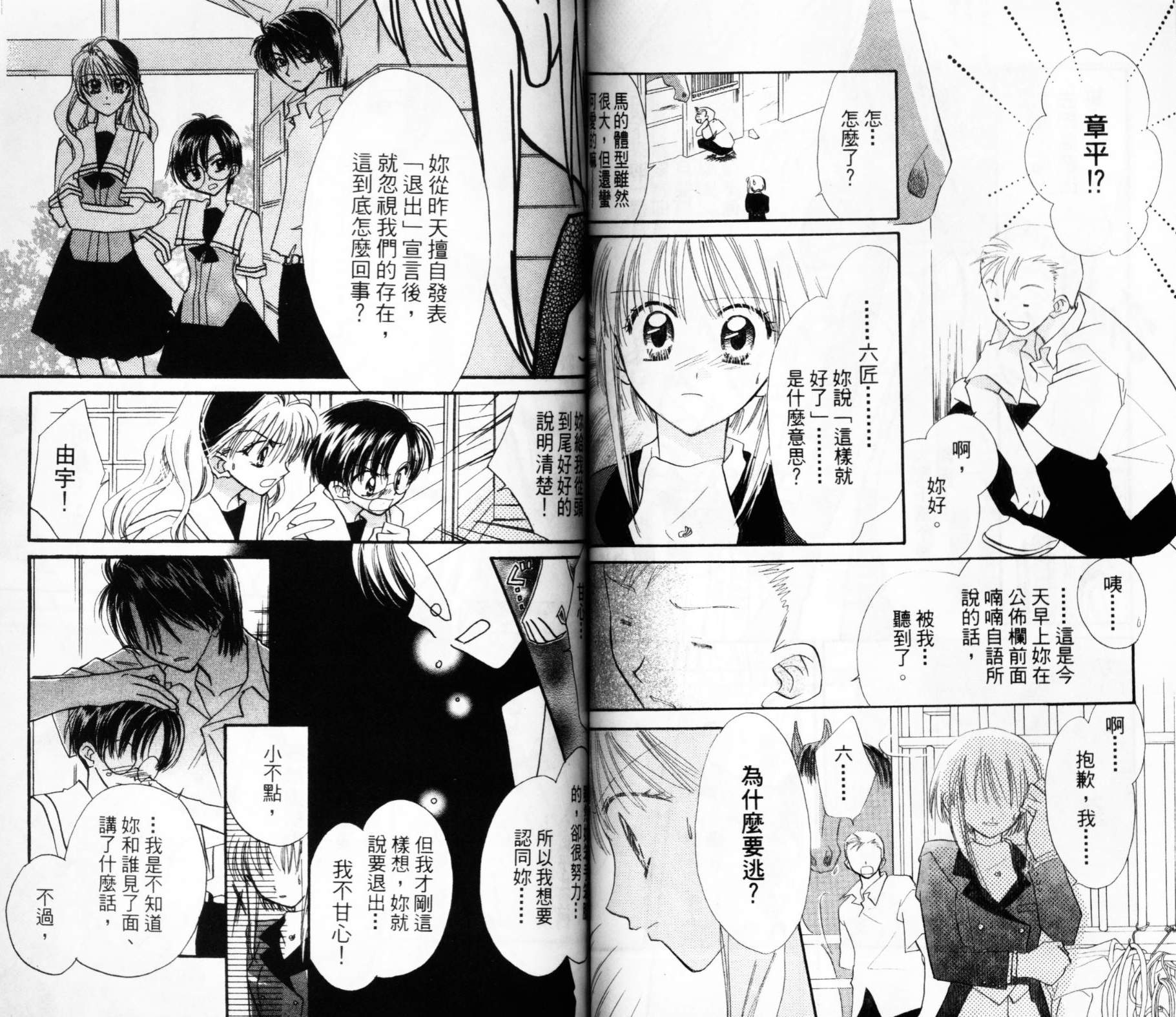 第六感指令韩漫全集-VOL02无删减无遮挡章节图片 