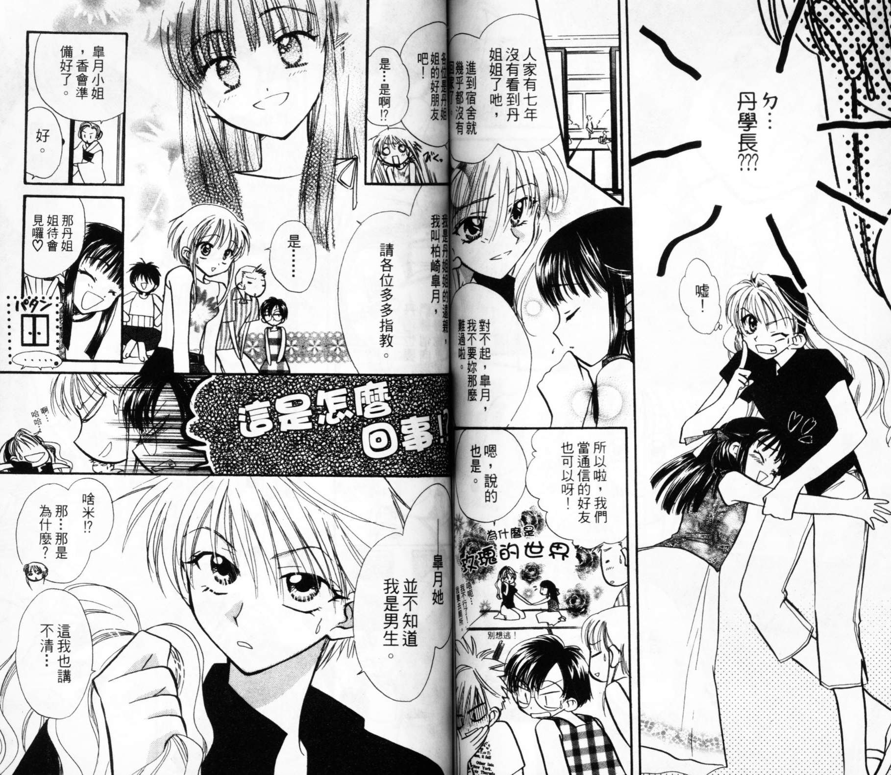 第六感指令韩漫全集-VOL02无删减无遮挡章节图片 